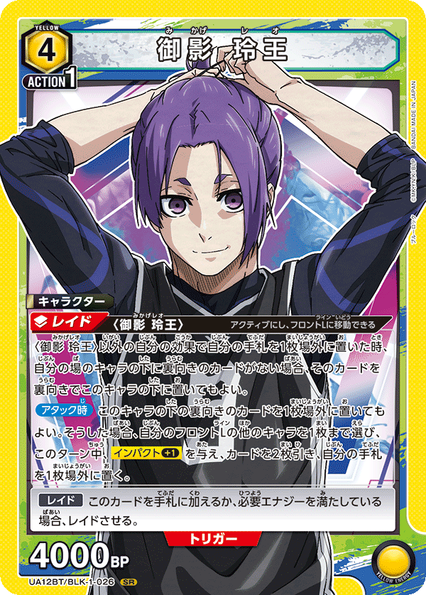 凪＆玲王(黄ブルーロック)のデッキリスト｜ユニオンアリーナ – TORECARDS