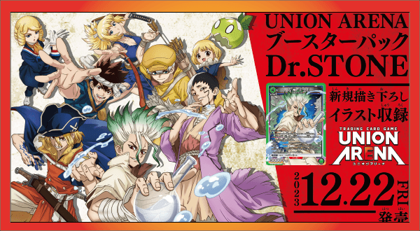 ユニオンアリーナ】Dr.STONEの当たりカードとデッキまとめ【ユニアリ