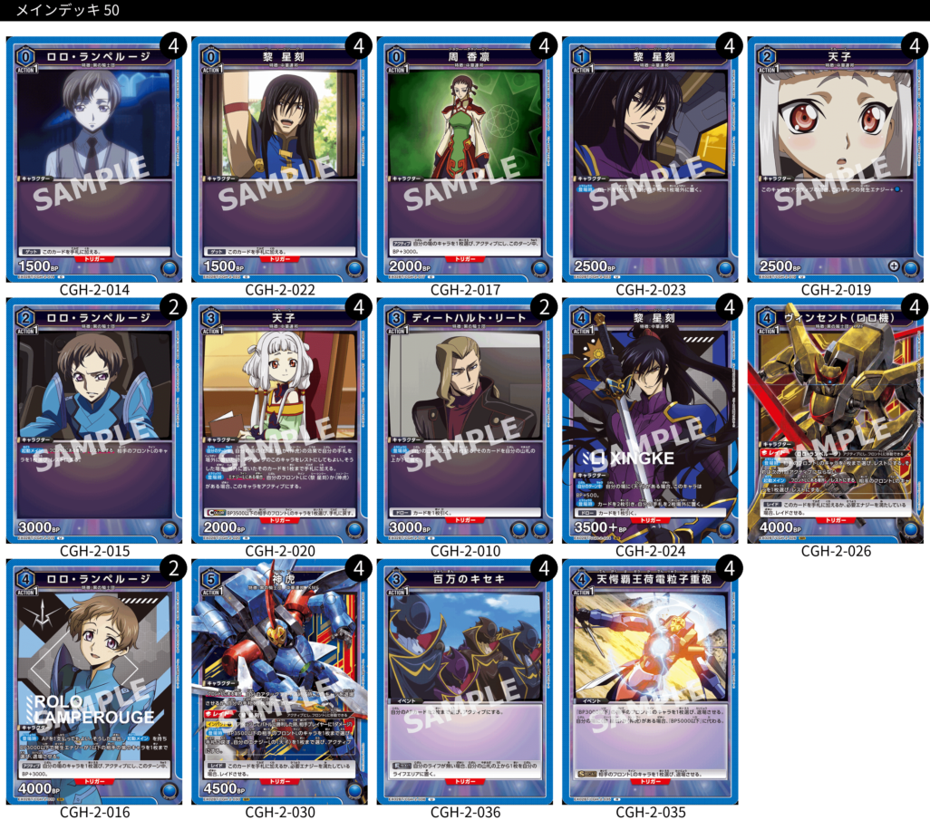 ユニオンアリーナ】コードギアスの当たりカードとデッキまとめ