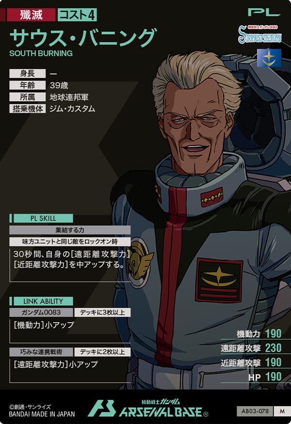 サウス・バニング【AB03-078】 – トレカライザス