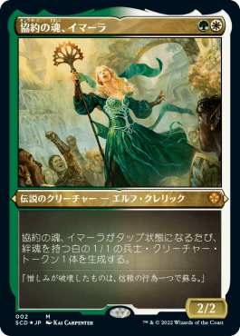 MTG】統率者2022『スターター・統率者デッキ』全5種 デッキリスト