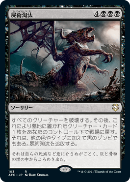 スターター・統率者デッキ』「墓所の危険」(青黒)の紹介とデッキ改造案