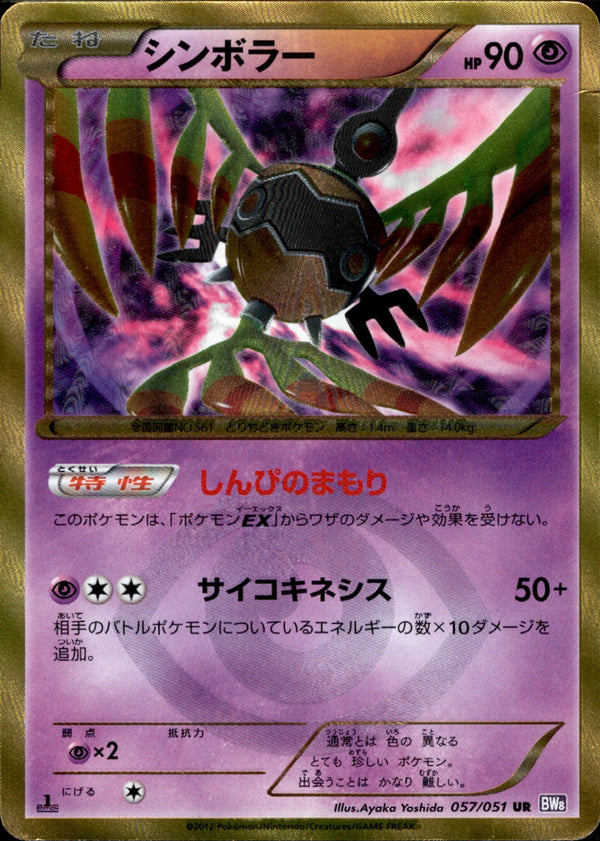 BW8 / ラセンフォース