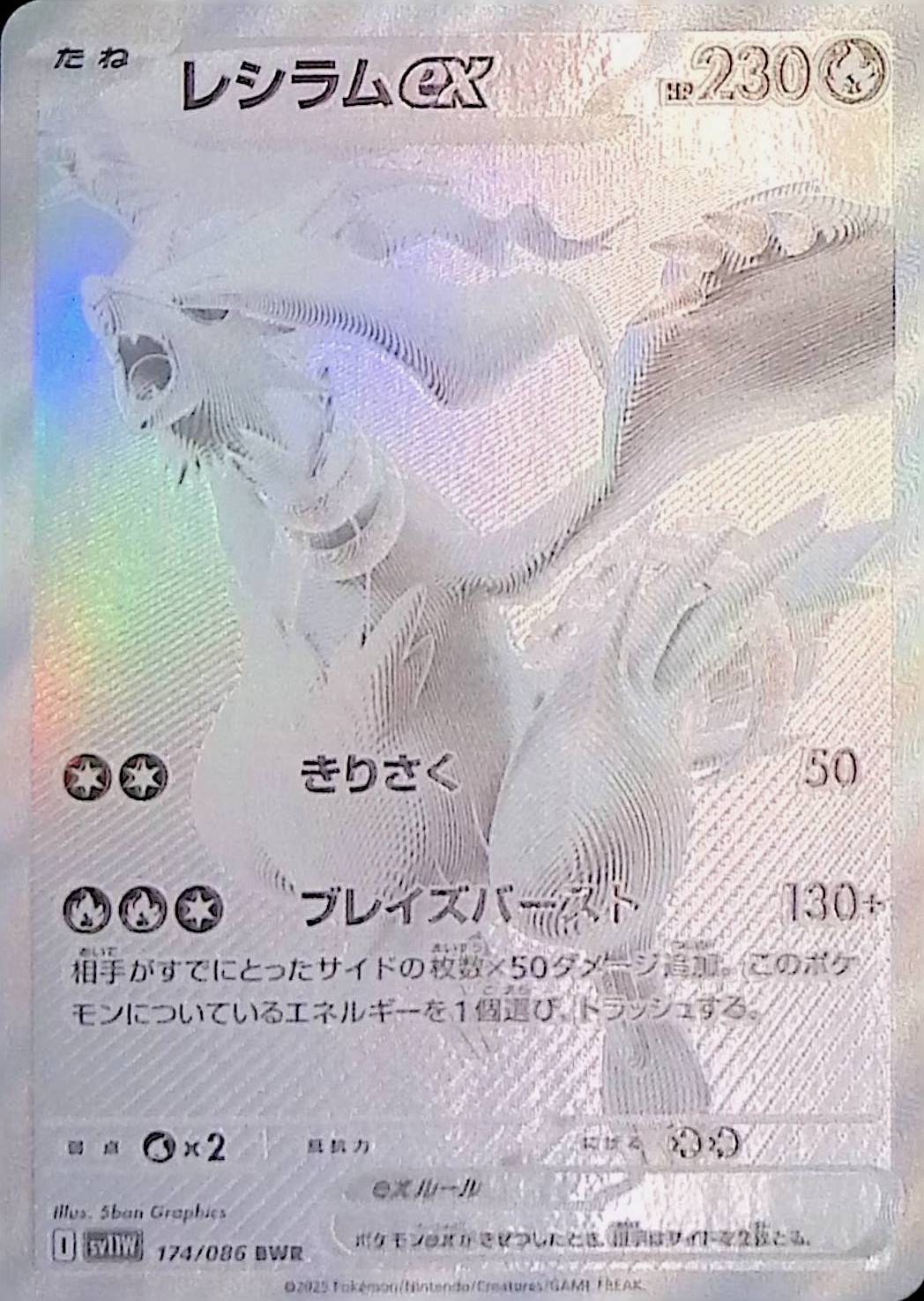 PSA10 レシラムbwr PSA10 レシラムex BWR レシラムex bwr psa10