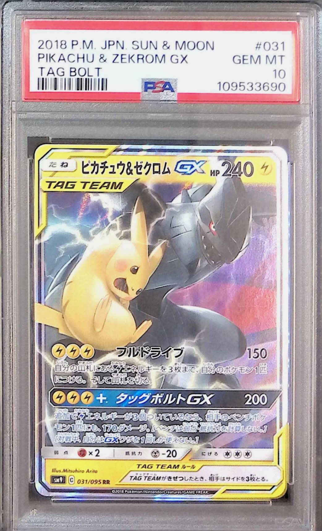 PSA10】ピカチュウ&ゼクロム GX RR タッグチーム 計6枚 PSA10