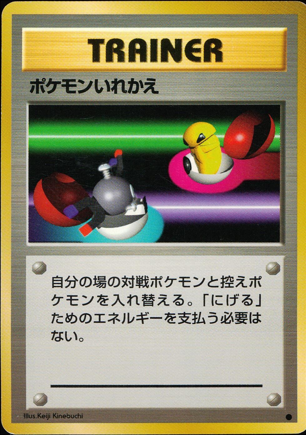 ポケモンカード 旧裏