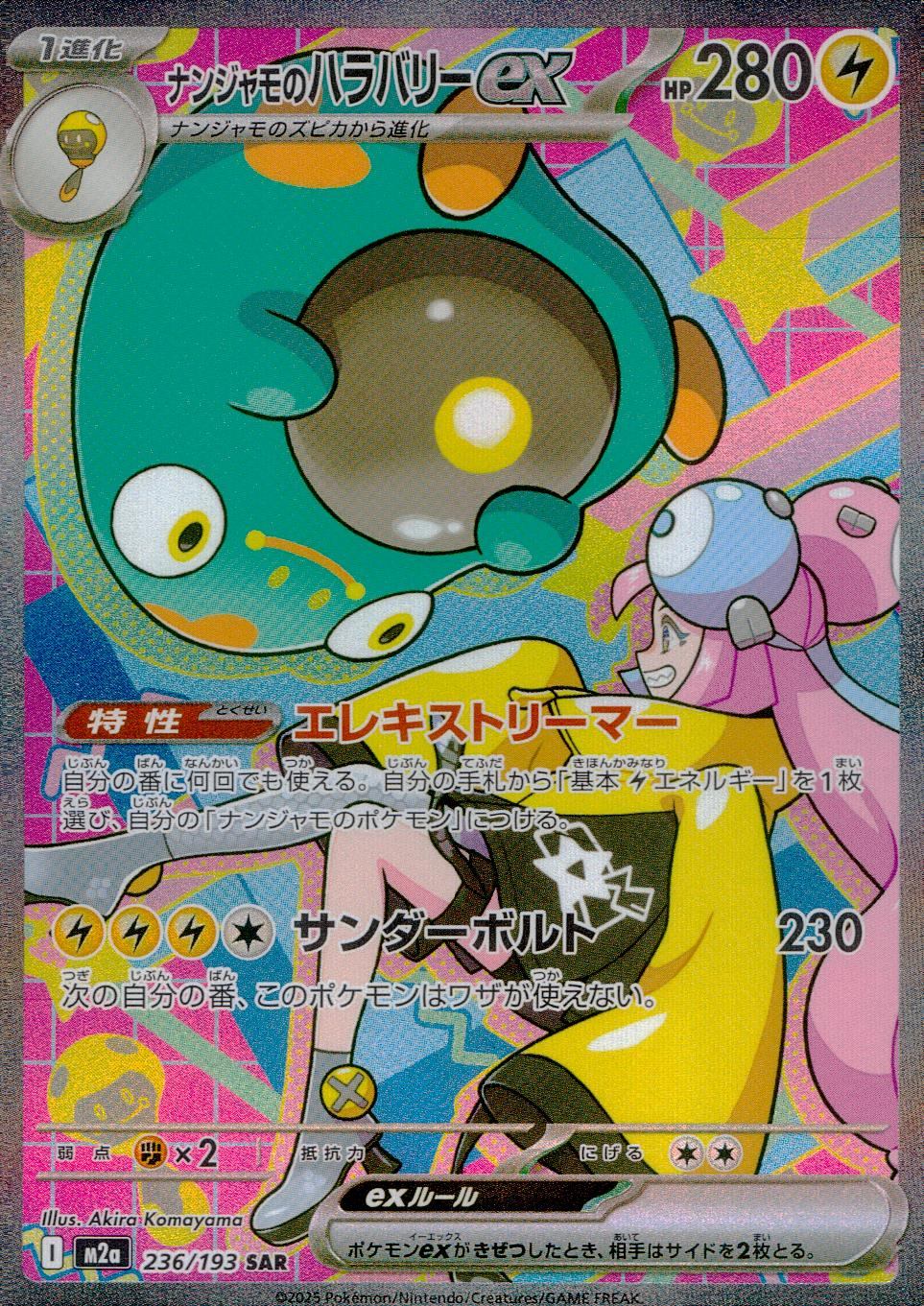 M2a-MEGAドリームex