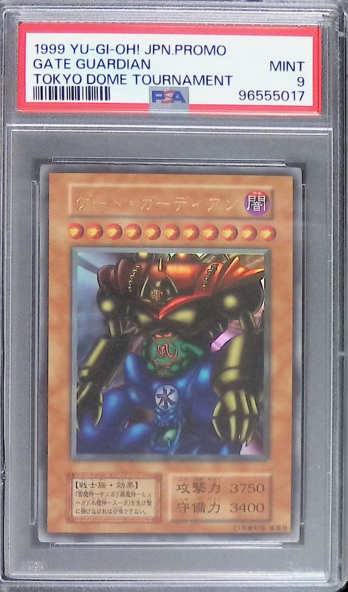遊戯王カード 初期】ゲート・ガーディアン PSA9 【公式通販】