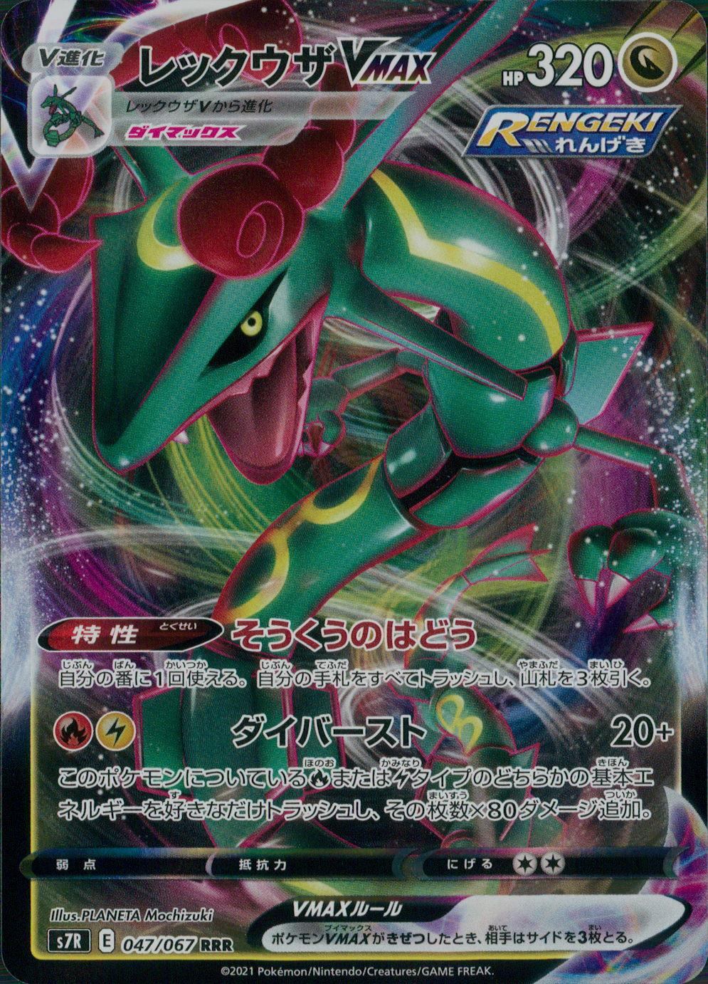 psa10 レックウザVMAX HR S7R 蒼空ストリーム 中国語版 PSA10