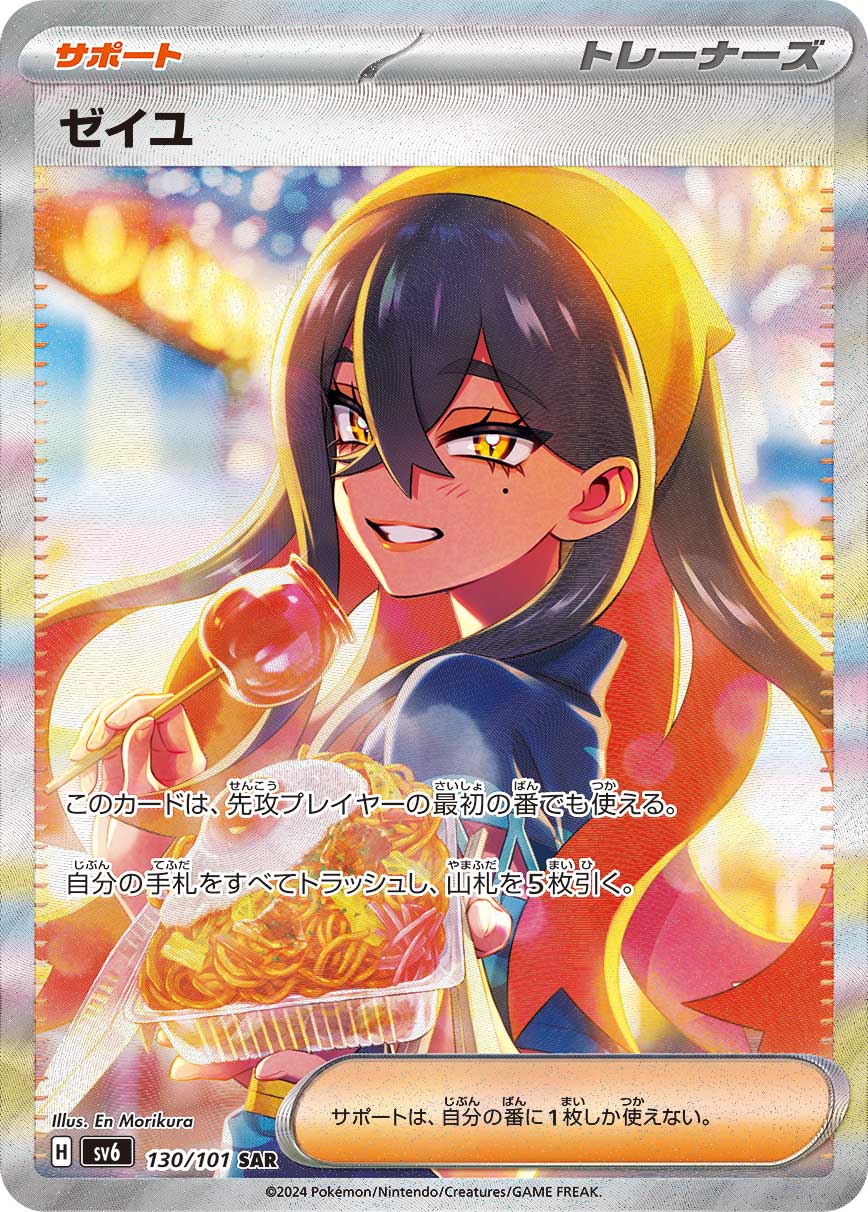 変幻の仮面当たりカード/買取価格/BOX相場/封入率【UR/SAR/SR/AR/RR