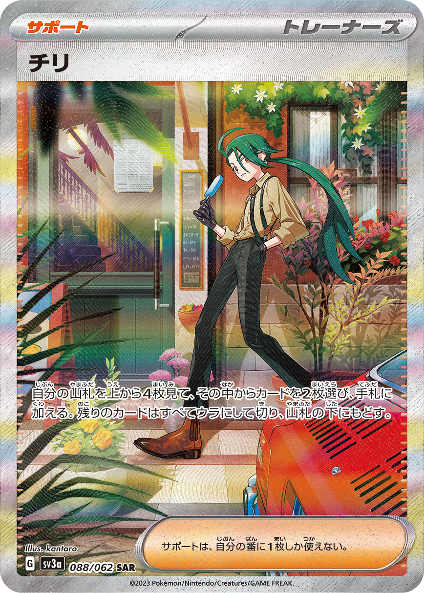 レイジングサーフ当たりカード/買取価格/BOX相場/封入率【UR/SAR/SR/AR