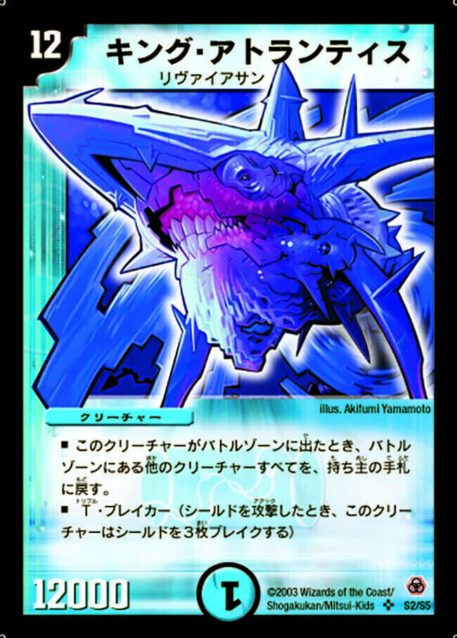 キング・アトランティス [DMX12-b 33/???（h.c.）] | トレカカク