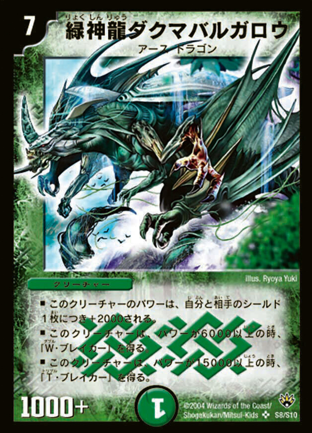 超神龍バタル・ネプタラス [DM23 S4/S5] | トレカカク～デュエマ価格