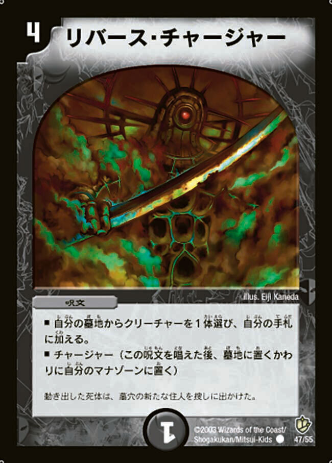 リバース・チャージャー [DMC42 74/90] | トレカカク～デュエマ価格