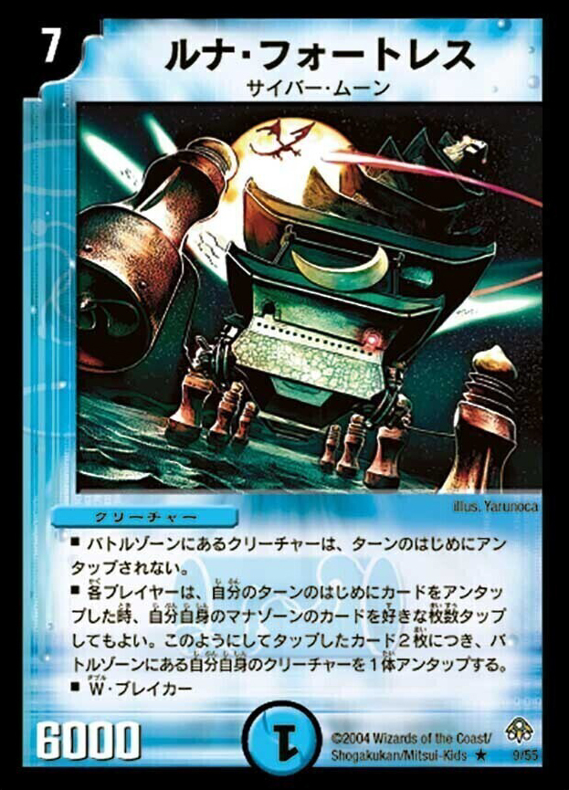 ルナ・フォートレス [DM11 9/55] | トレカカク～デュエマ価格サイト～