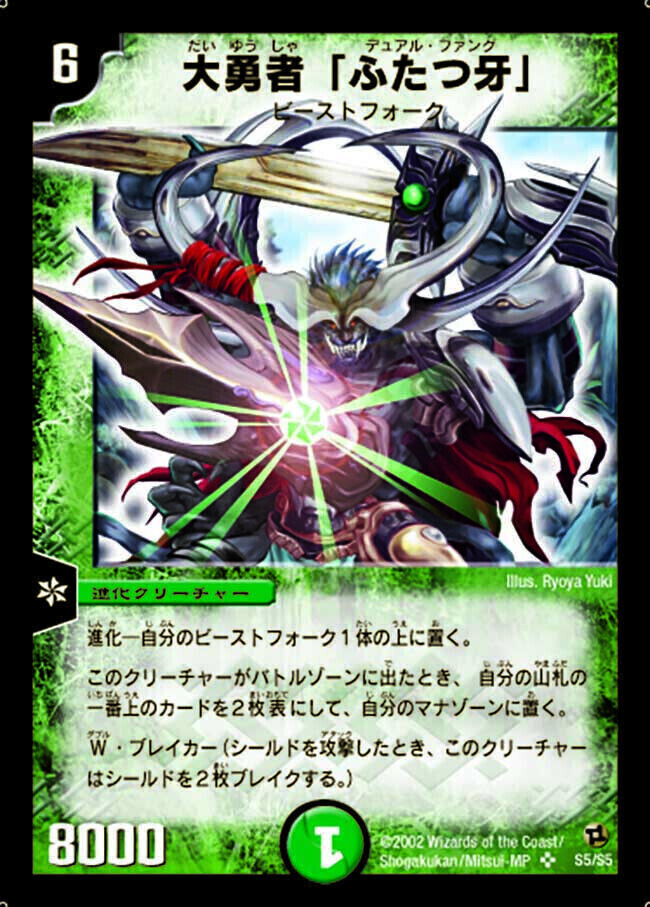 大勇者「ふたつ牙」 [DMC66 15/36] | トレカカク～デュエマ価格サイト～