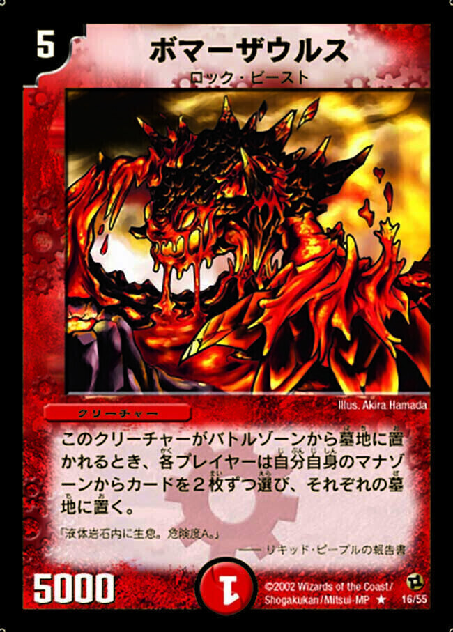 竜脈噴火 [DM5 17/55] | トレカカク～デュエマ価格サイト～