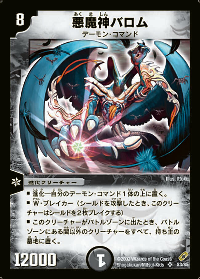 悪魔神バロム・クエイク [P66/Y16] | トレカカク～デュエマ価格サイト～