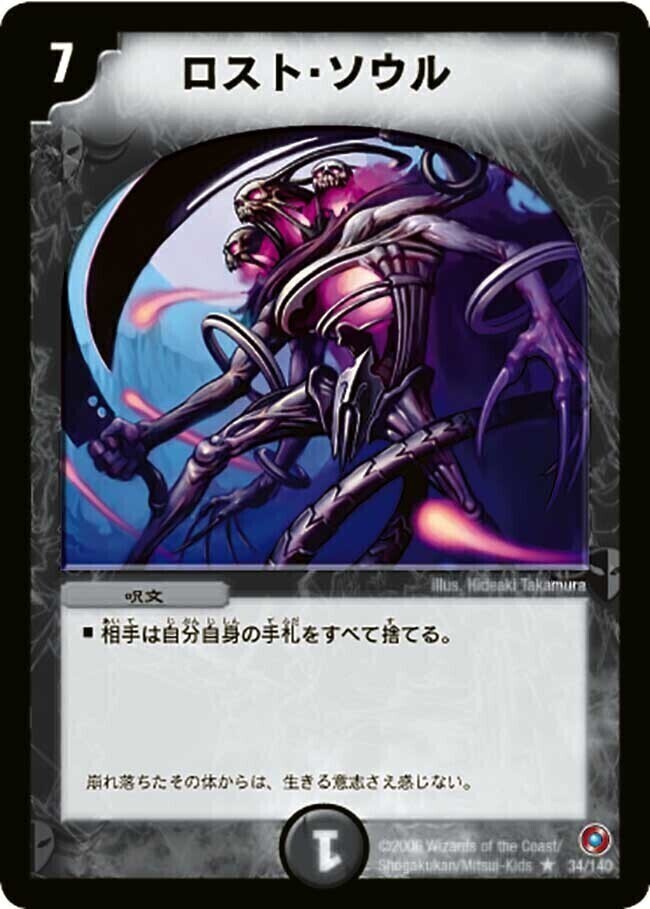 ロスト・ソウル [BD01 9/16] | トレカカク～デュエマ価格サイト～