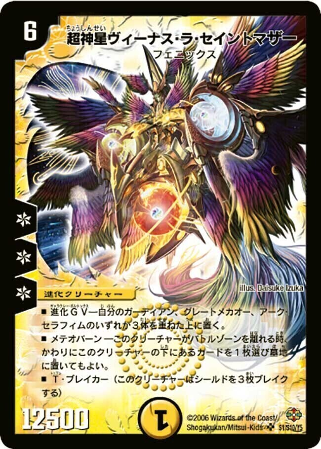 超神星ライラ・ボルストーム [DM25EX1 9/89] | トレカカク～デュエマ