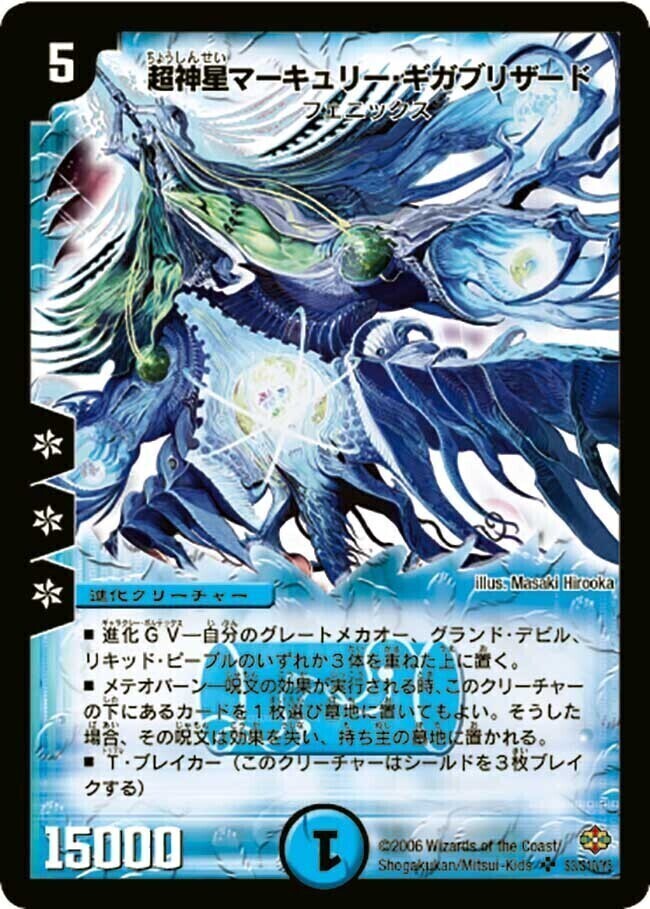 超神星ペテルギウス・ファイナルキャノン [DM22 S2/S5] | トレカカク