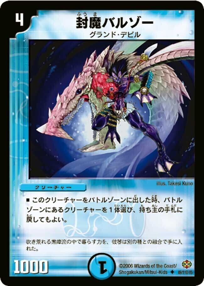 封魔バルゾー [DMC61 42/94] | トレカカク～デュエマ価格サイト～