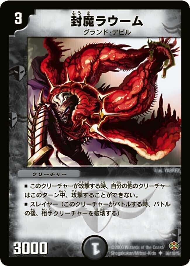 封魔ロノヴェル [DM25 46/55] | トレカカク～デュエマ価格サイト～