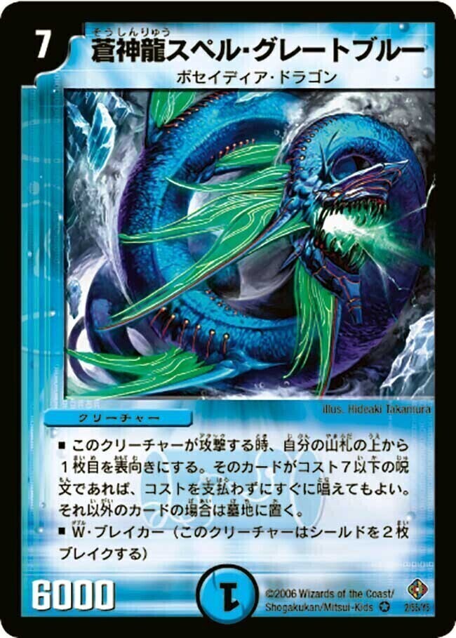 超神龍バタル・ネプタラス [DM23 S4/S5] | トレカカク～デュエマ価格