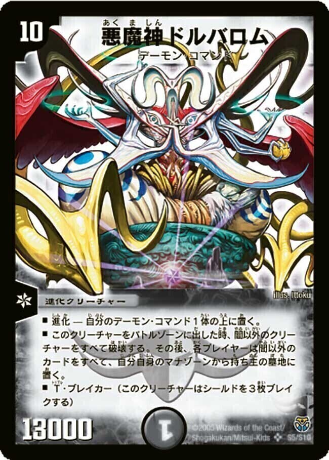 悪魔神バロム [DMX21 秘3/秘3] | トレカカク～デュエマ価格サイト～