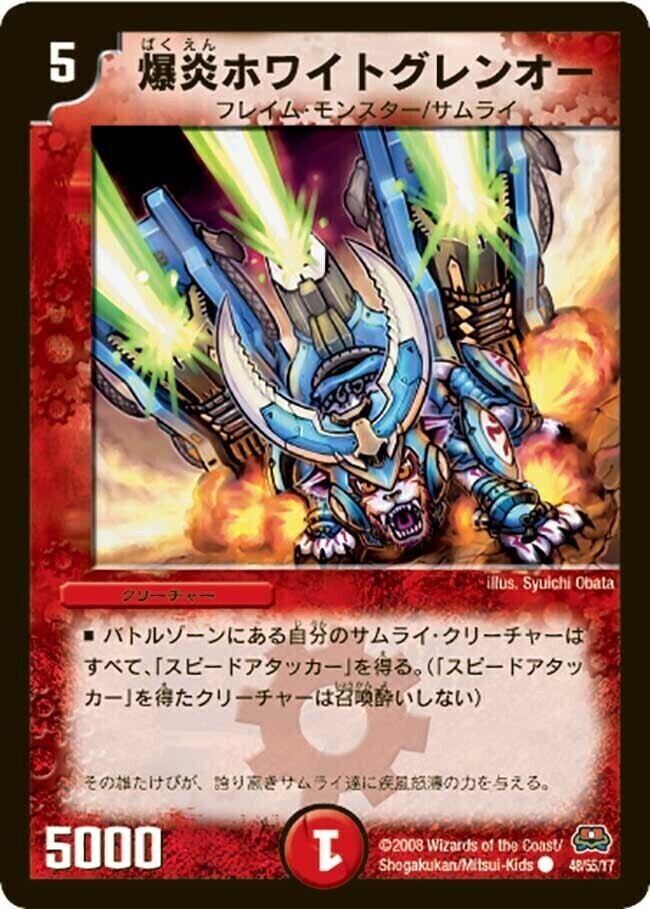 爆炎ホワイトグレンオー [DM29 48/55] | トレカカク～デュエマ価格サイト～