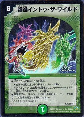 爆進イントゥ・ザ・ワイルド [P8/Y8] | トレカカク～デュエマ価格サイト～