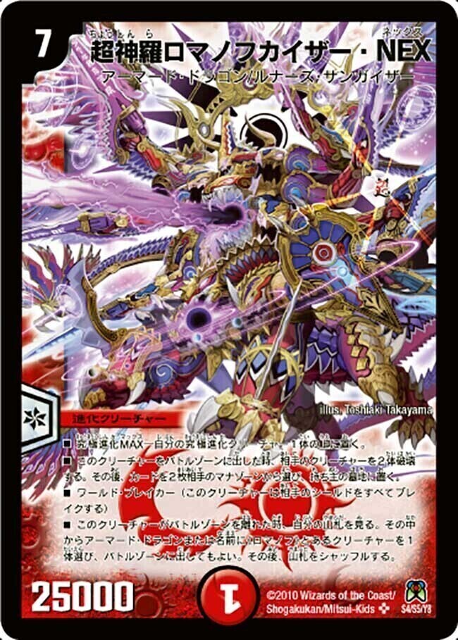 神化編 第4弾 超極竜VS六体神(ネバーエンディング・サーガ