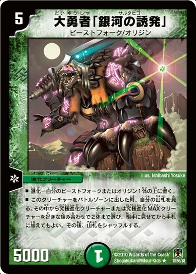 神化編 第4弾 超極竜VS六体神(ネバーエンディング・サーガ