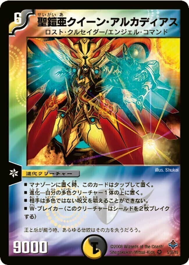 聖鎧亜キング・アルカディアス [DMX22-b 118/???] | トレカカク
