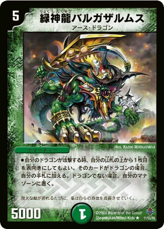 超神龍アバス・ノナリス [DM16 S3/S5] | トレカカク～デュエマ価格サイト～