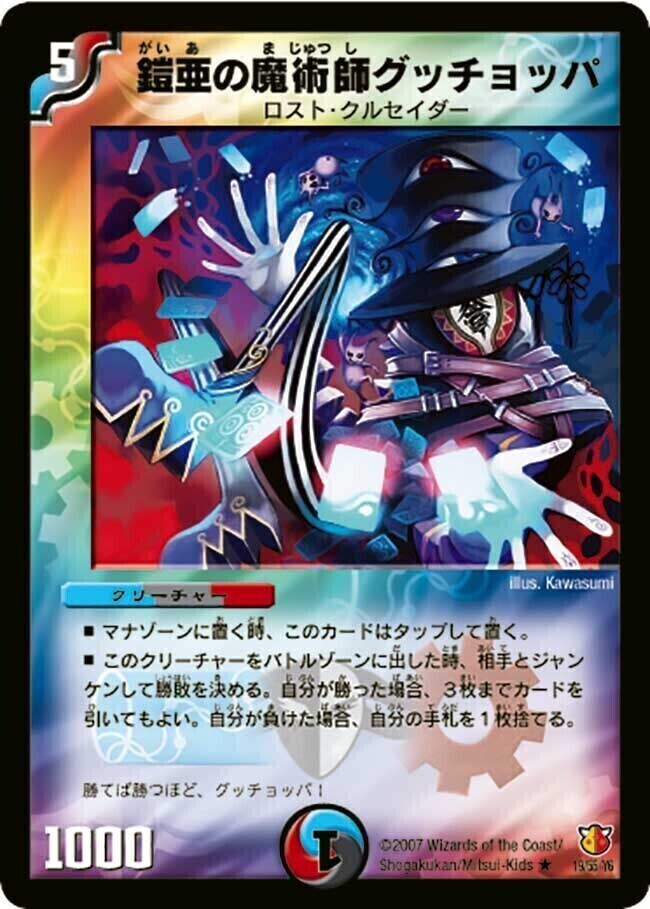 鎧亜の魔術師グッチョッパ [DM26 19/55] | トレカカク～デュエマ価格