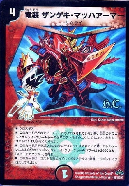 竜装 ザンゲキ・マッハアーマー [DM28 33/110（h.c.）] | トレカカク