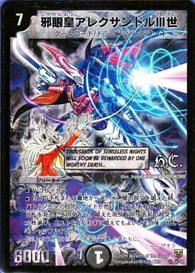 邪眼皇アレクサンドルIII世 [DM29 秘1/秘1] | トレカカク～デュエマ