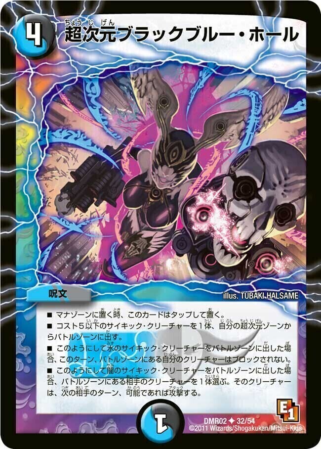 超次元ライデン・ホール [DMR02 43/54] | トレカカク～デュエマ価格