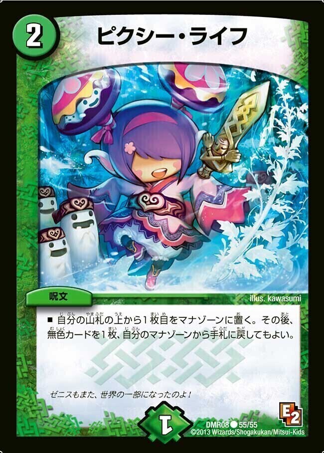 妖精の裏技ラララ・ライフ [DMR10 50/55] | トレカカク～デュエマ価格