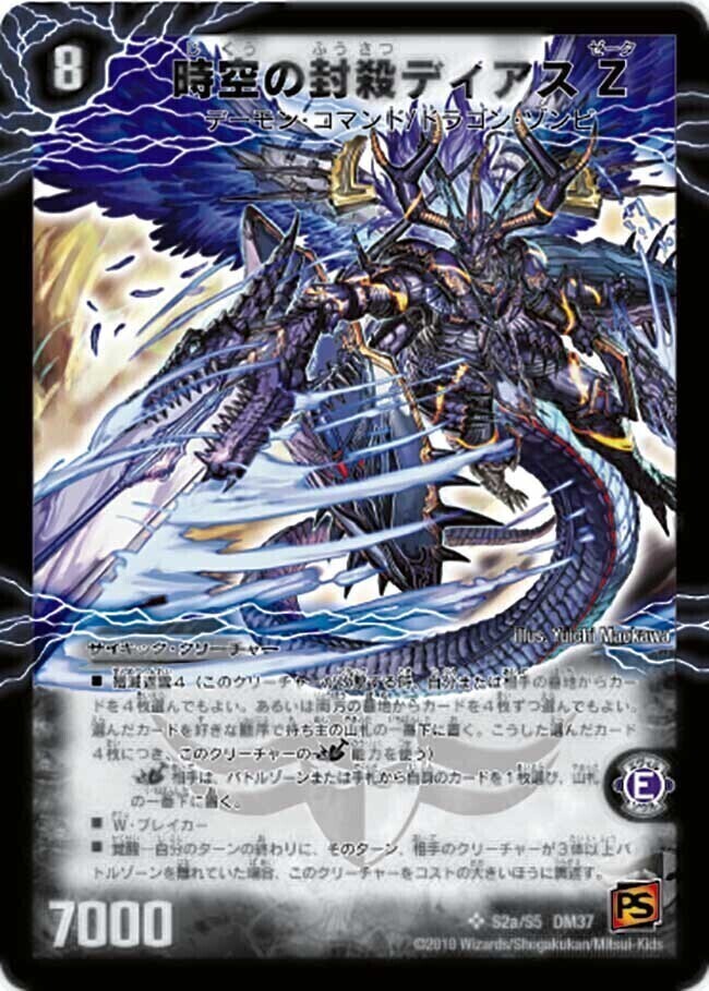 時空の封殺ディアス Z/殲滅の覚醒者ディアボロス Z [DMEX17 超17/超40