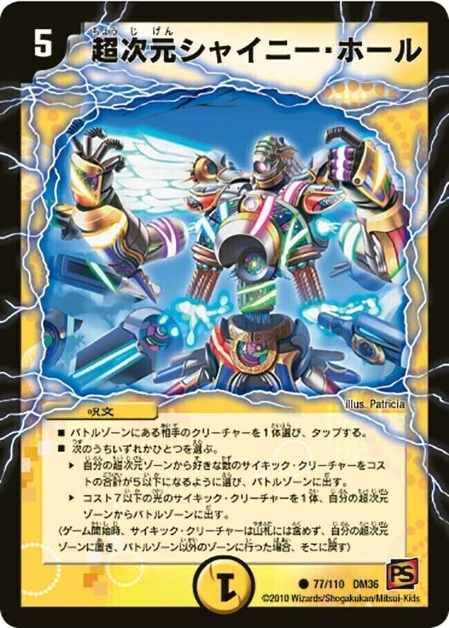 超次元ライデン・ホール [DMR02 43/54] | トレカカク～デュエマ価格