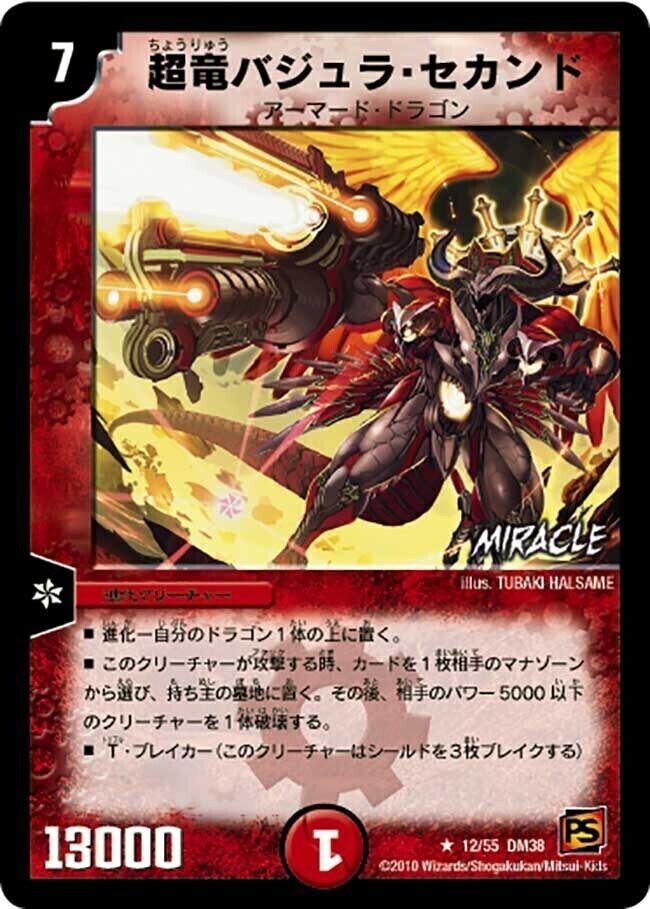 シンカゲリュウ・柳生・ドラゴン [DM36 61/110] | トレカカク