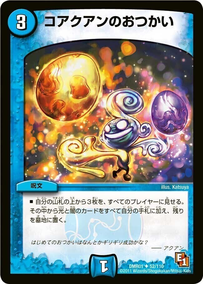 アクアン [DMC37 14/28] | トレカカク～デュエマ価格サイト～