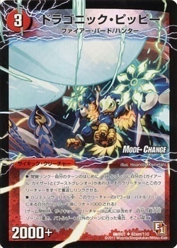 ドラゴニック・ピッピー/激竜王ガイアール・オウドラゴン [Coro35th 2a
