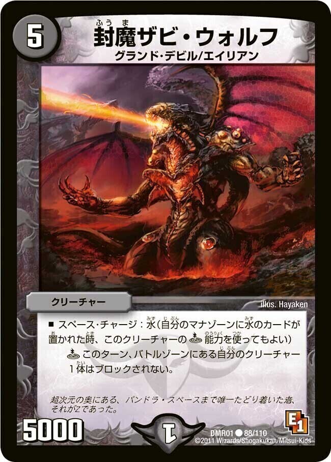 封魔の戦慄ジュマゾール [DMC38 8/33] | トレカカク～デュエマ価格サイト～