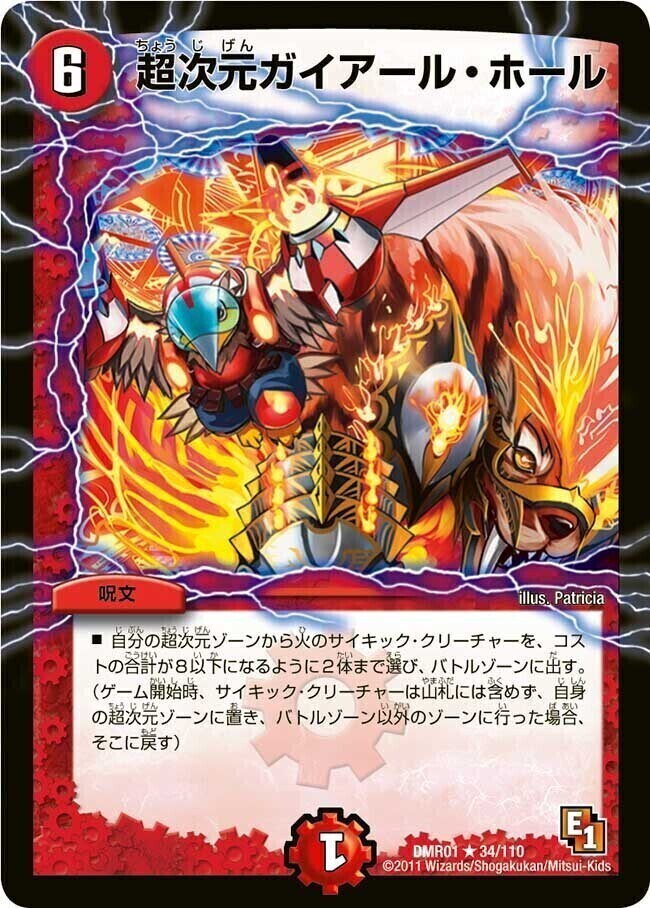 超次元ライデン・ホール [P24/Y10] | トレカカク～デュエマ価格サイト～