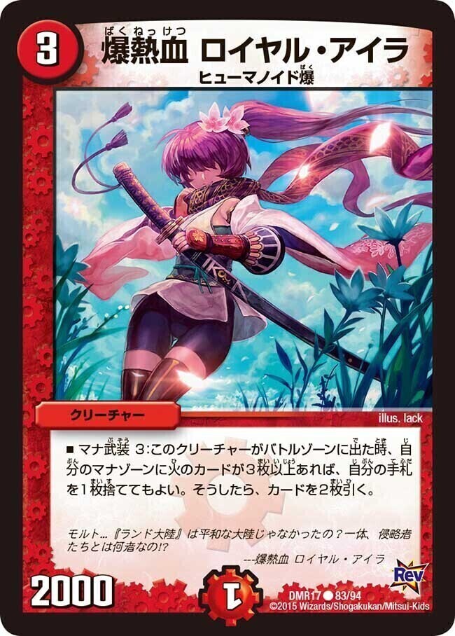 爆熱血 ロイヤル・アイラ [DMD20 4/22] | トレカカク～デュエマ価格