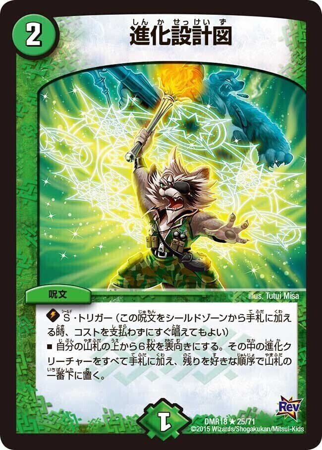 進化設計図 [DMSD17 9/14] | トレカカク～デュエマ価格サイト～