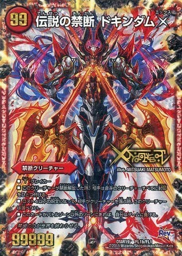 禁時混成王 ドキンダンテXXII [DMRP18 3S/20] | トレカカク～デュエマ